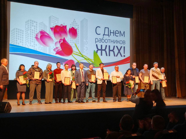 Работников ЖКХ города поздравили с профессиональным праздником